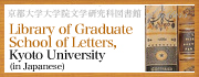 Library of Graduate School of Letters,Kyoto University