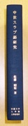 sato-2005-spine