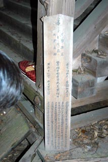 享保17年棟札