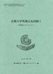 古瓦図録表紙
