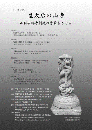シンポジウムポスター